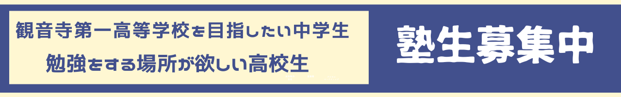 生徒募集中