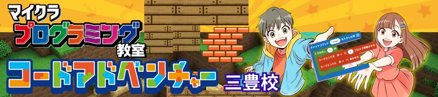 コードアドベンチャー